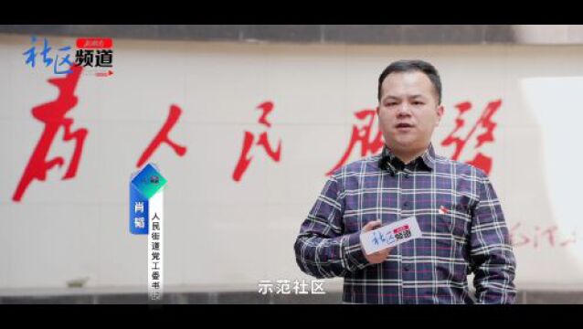 “新时代新社区新生活服务质量提升”湖南行动| “五社联动”打造幸福人民“邻”品牌(三)—— 敦睦“邻和”,同心共筑平安家园