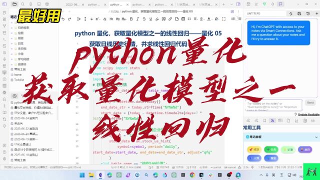 python量化,获取量化模型之一的线性回归