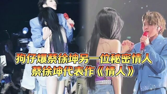 C女士和解费50万蔡徐坤妈妈变卦只给20万,儿子另一位情人将被曝光