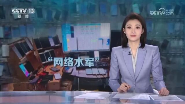 为9万多家电商刷爆款!40亿大案央视报道