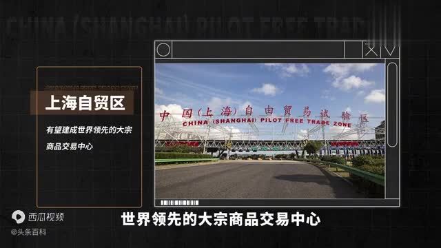 上海市外高桥自由贸易试验区