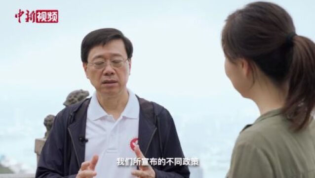 李家超署名文章:冀共建更美好的香港