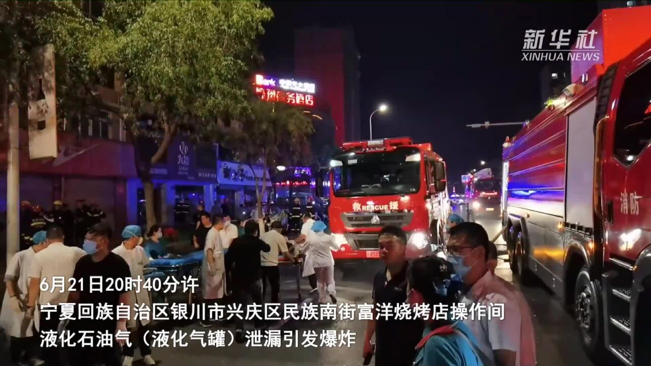 宁夏银川烧烤店爆炸事故已造成31人死亡 腾讯视频