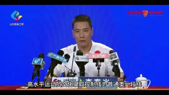 山东高考分数线公布