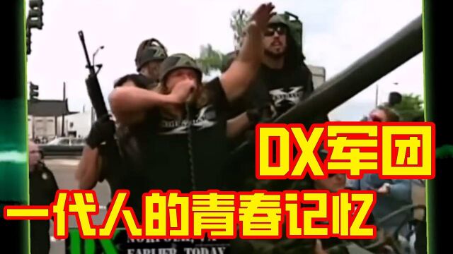 绝对恶劣的DX军团,却救活了整个WWE