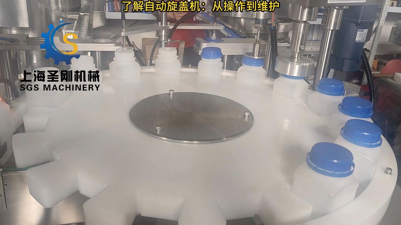 一分钟了解全自动旋盖机从操作到维护_高清1080P在线观看平台_腾讯视频