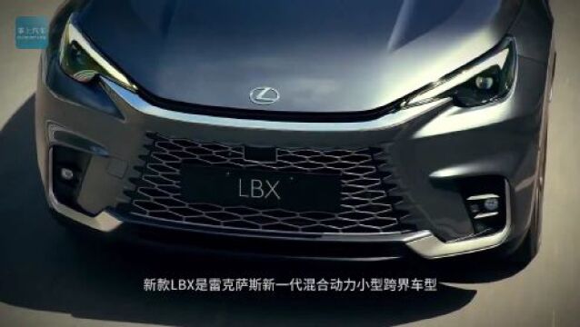 雷克萨斯LBX 新款紧凑型豪华混合动力小型跨界SUV