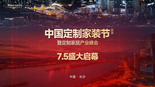 第2届|中国定制家装节7月5日|全国启幕|鸿扬家装|再度领衔首发