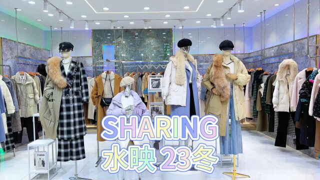 【SHARINGⷦ𐴦˜ 】2023冬 优雅不俗 时尚前卫 自信高雅 追求自由 温馨自然 成熟中散发青春魅力、优雅中蕴涵时尚气息