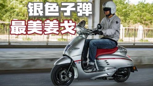 【简评】踏板车 x CafeRacer=最美姜戈？