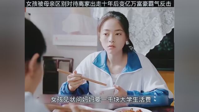 #快嘴唠唠剧 #女儿们的恋爱