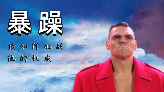 WWE:历史上的经典,永远是过去式