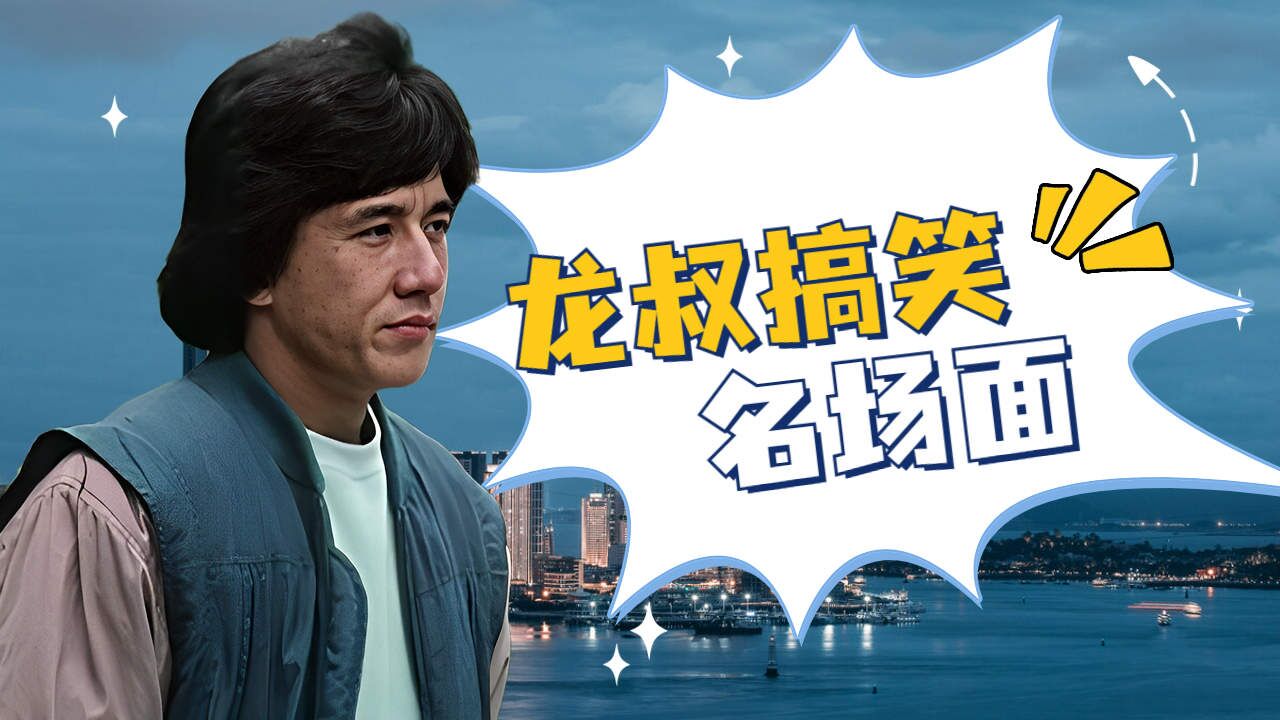 龙叔和张曼玉搞怪演技，让你笑到肚子痛_高清1080P在线观看平台_腾讯视频