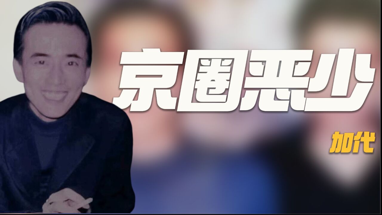 马三戳瞎歌手罗琦的眼睛,加代找臧天朔出面调解