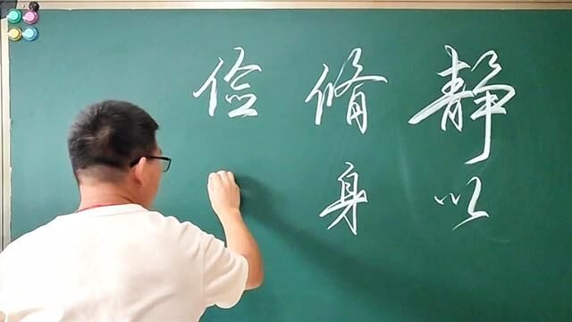 看看大叔写的粉笔字,静以修身,俭以养德.#手写 #书法 #教程 #行书 #练字