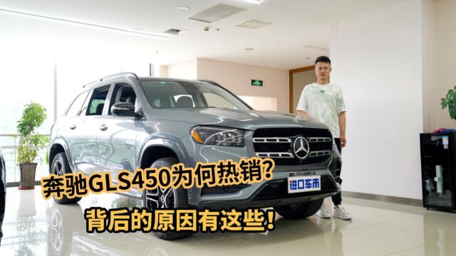 销售眼中的奔驰GLS450,SUV市场销冠,实力确实很强