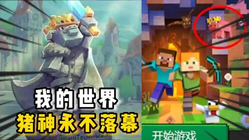 MC猪神永垂不朽_高清1080P在线观看平台_腾讯视频