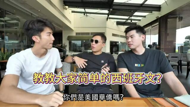 西班牙语难学嘛?让博主教教你们如何简单上手