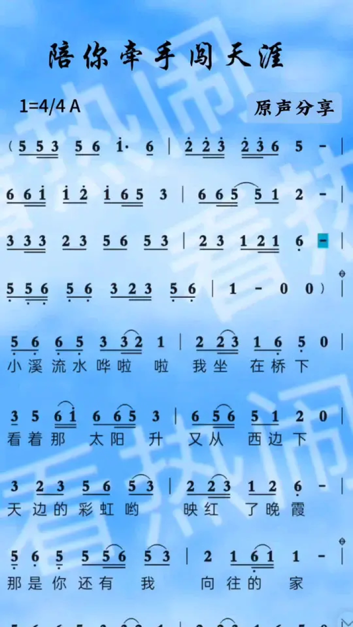 陪你牵手闯天涯#动态曲谱 #音乐分享 #乐器演奏 #老歌回顾 #原声分享