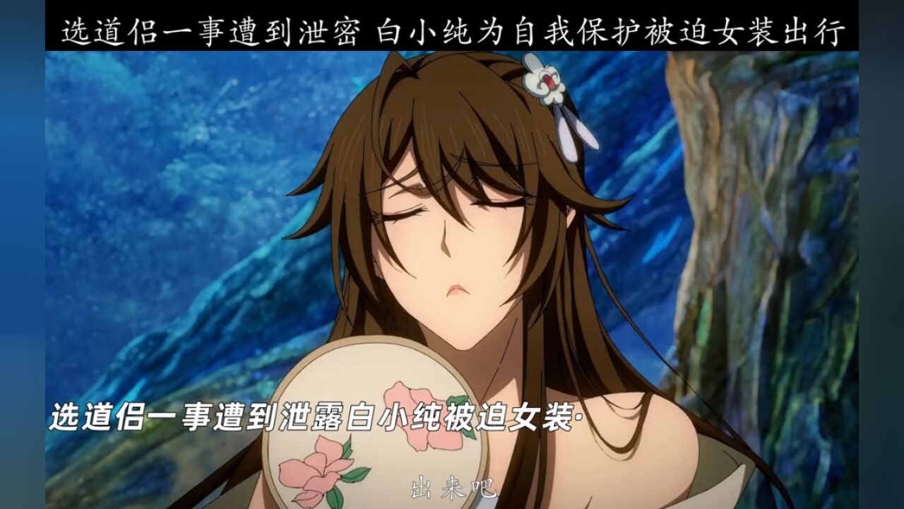 白小纯的女装真让人百看不厌呐!#国漫