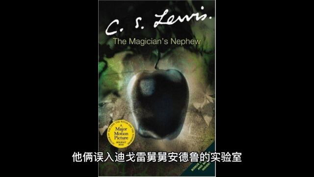 《纳尼亚传奇》七部曲之 魔法师的外甥《The Magician's Nephew》