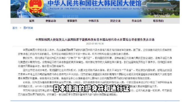 关于日本福岛核辐射争议,国际原子能机构评估报告成为日方的“护身符”和“通行证”