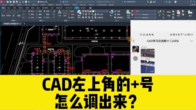 CAD左上角,文件标签栏的+号不见了,怎么调出来? #cad教程 #cad标签栏