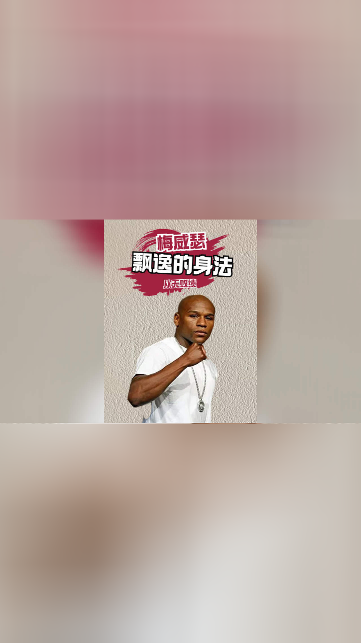 库托vs梅威瑟:史上最强对决!_高清1080P在线观看平台_腾讯视频