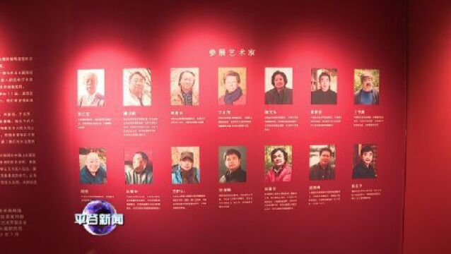 2023中国山水画研究院名家作品邀请展举行