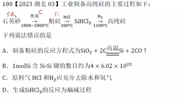 2023湖北高考化学3元素化合物