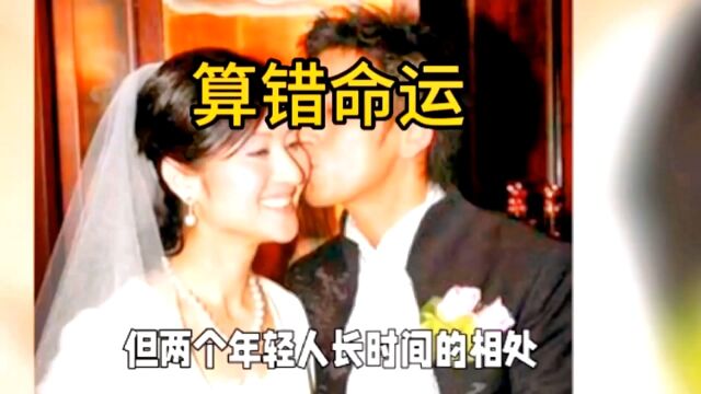 观看民间故事《算错命运》#热门短剧推荐#民间故事解说#听民间故事品百味人生#关注我一起追剧