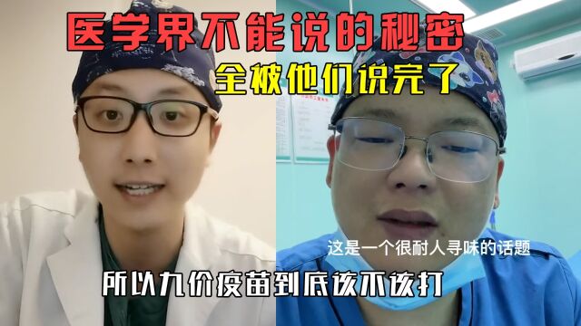 医学界不能说的秘密 全被他们说完了