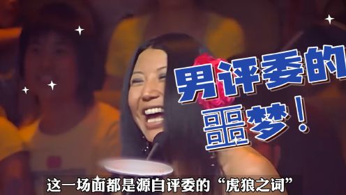 男评委的“噩梦”杨二车娜姆：郑钧离席，黑楠被亲，和包小柏争执！