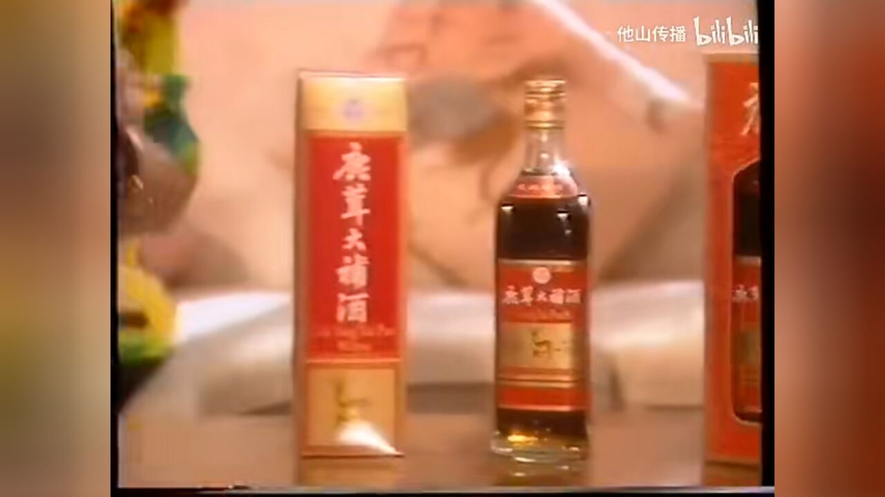 香港1994年廣告:三生牌鹿茸大補酒(朱咪咪)