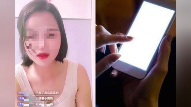 女主播为给足浴店打广告“冲业绩”,用低俗色情内容直播被查