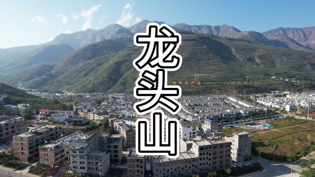 带你了解龙头山