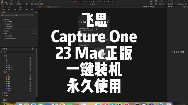 飞思23Mac版下载,Capture One 23 Mac正版下载,最新中文永久使用.