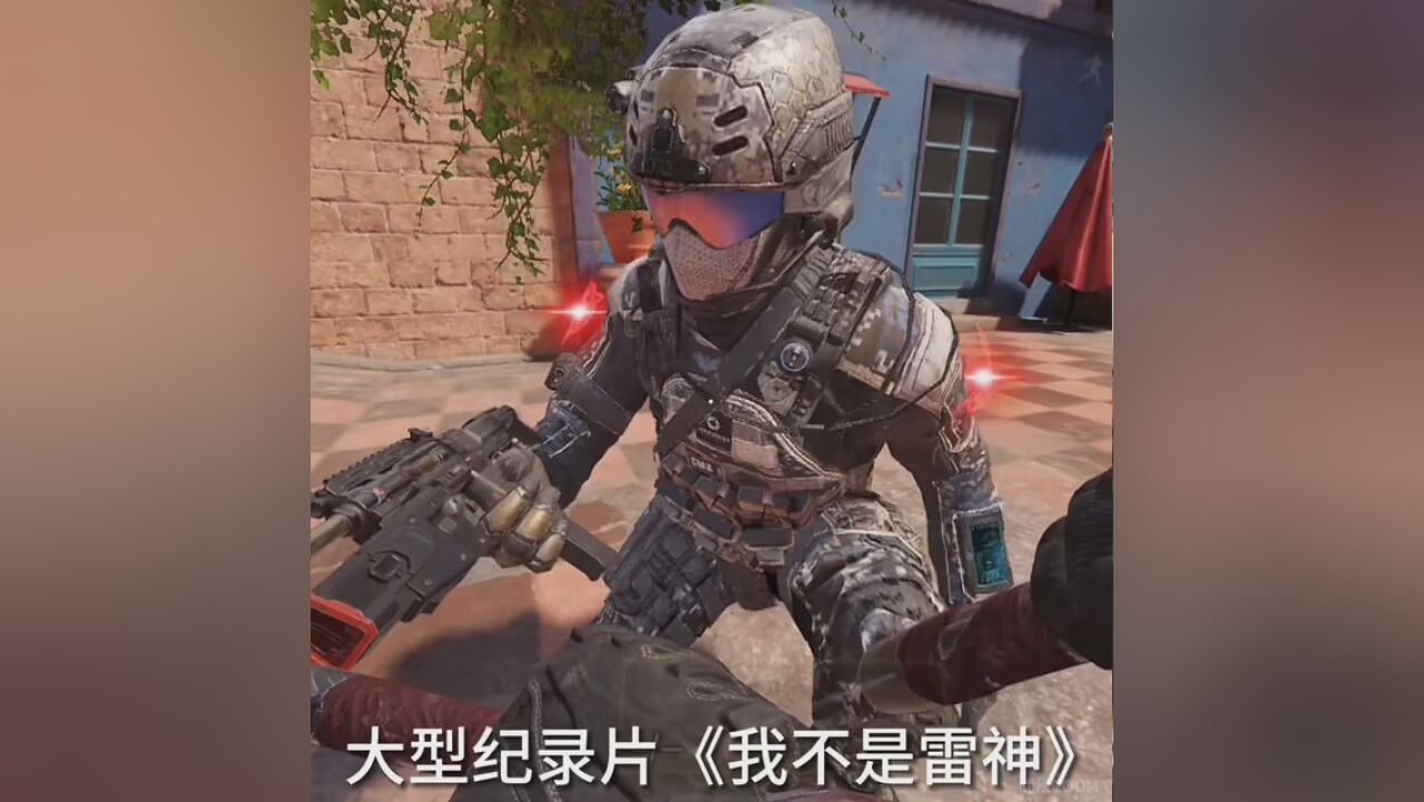 #使命召唤手游法罗传说_腾讯视频