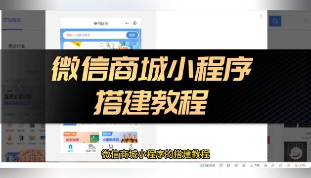 微信商城小程序搭建教程
