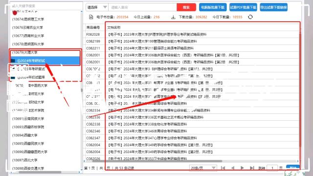 2024年大理大学考研初试复试资料真题笔记题库