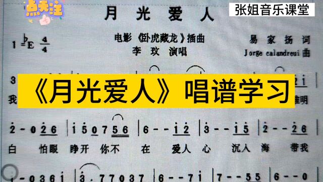 李玟《月光爱人》唱谱,永远的经典!祝逝者安息,愿天堂没有痛苦