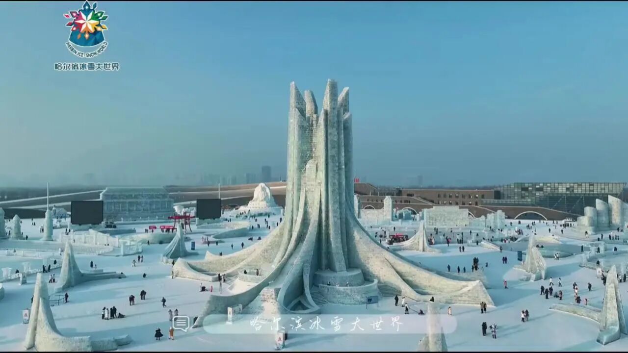 冰雪大世界宣传片_高清