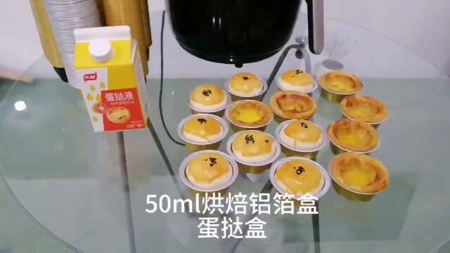 50ML烘焙铝箔盒蛋挞盒