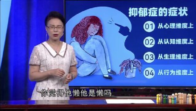 【健康科普】抑郁症都有哪些表现,如何早期鉴别?