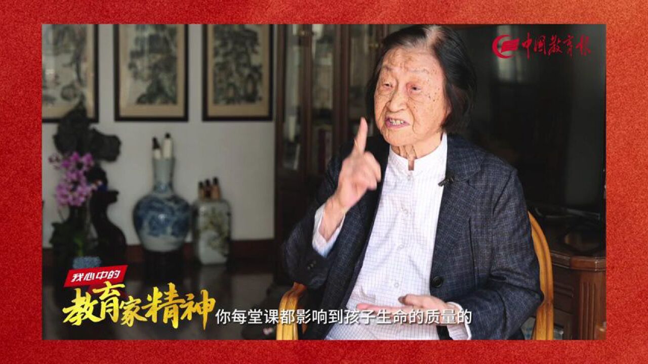 于漪：教师的工作质量与民族和国家的命运休戚与共、血肉相连|我心中的教育家精神①_高清