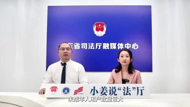 小姜说“法”厅 | 解读《未成年人网络保护条例》