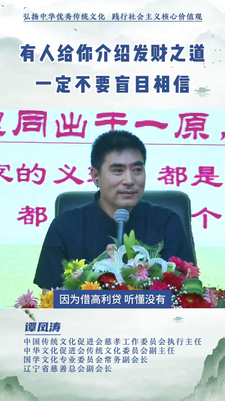 谭凤涛主任 | 如果有人给你介绍发财之道,你一定不要盲目的相信他.