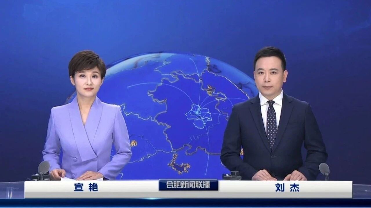 2023年11月14日《合肥新闻联播》整档