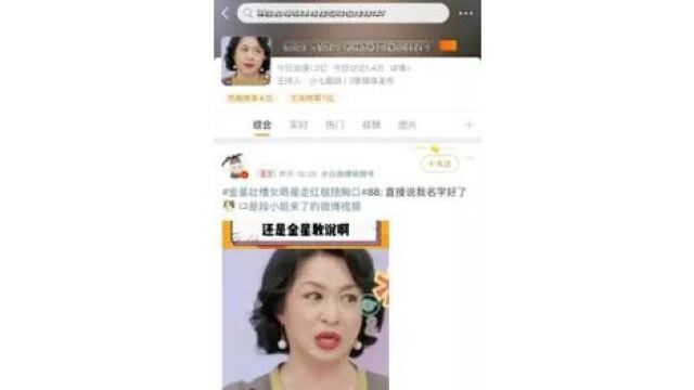 金星吐槽女明星深V走秀