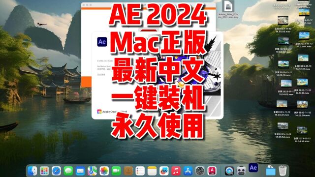 AE2024mac下载,After Effects 2024 v24.0.2 Mac版,一键装机永久使用,最新中文版.